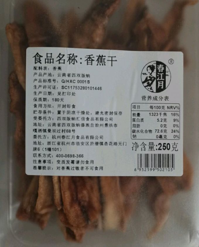 春江月蜜饯果脯