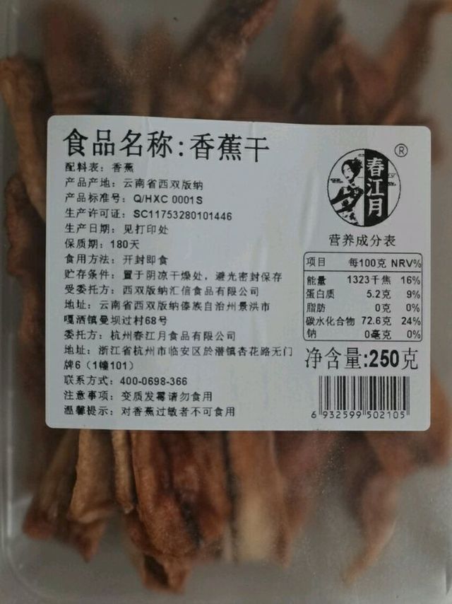 春江月香蕉干250g无添加