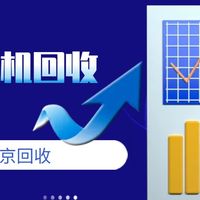 二手手机回收的操作步骤