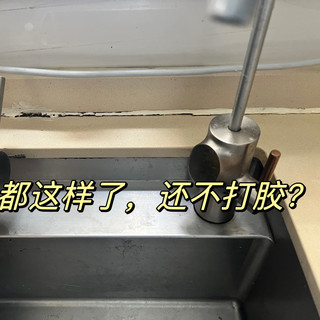 这个周末，终于把厨房的密封胶打上了！
