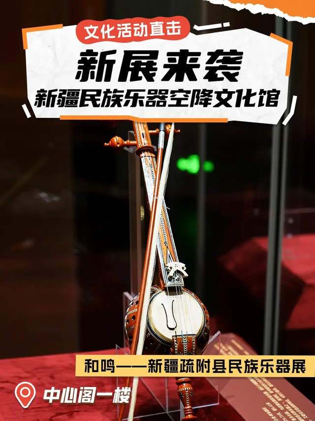 新疆疏附民族乐器大赏🎺上百件展品超惊艳