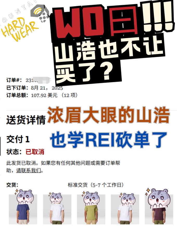 山浩运动T恤