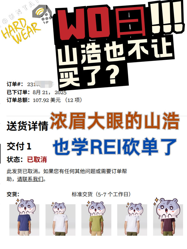 七夕穿搭泡汤丨山浩大螺母也凉凉？学REI一样不让买了？