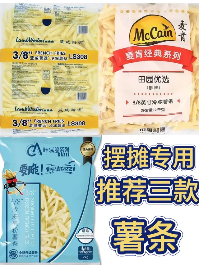 摆摊卖薯条🍟这三款粗薯闭眼入不踩雷