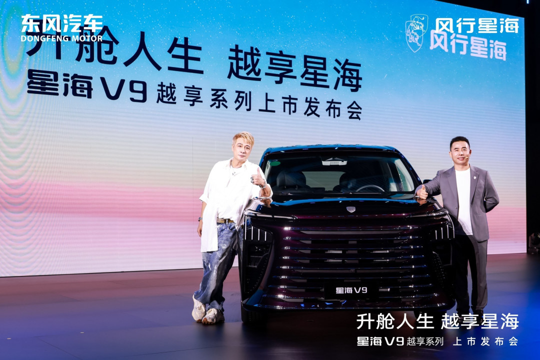 吴镇宇力荐,东风风行星海V9越享系列上市,补贴后14.99万元起