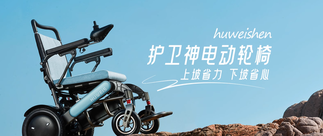 电动轮椅品牌怎么选？护卫神电动轮椅凭防翻技术连续3年霸榜！