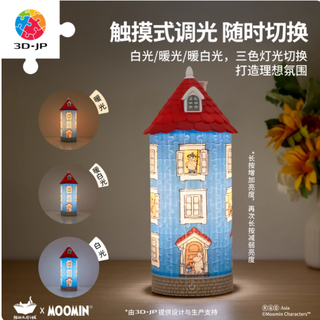 3DJP 姆明系列柱灯拼图：点亮梦幻，拼出美好