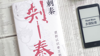 从《寻秦记》电影聊李开元《刺秦：重新认识秦王朝》