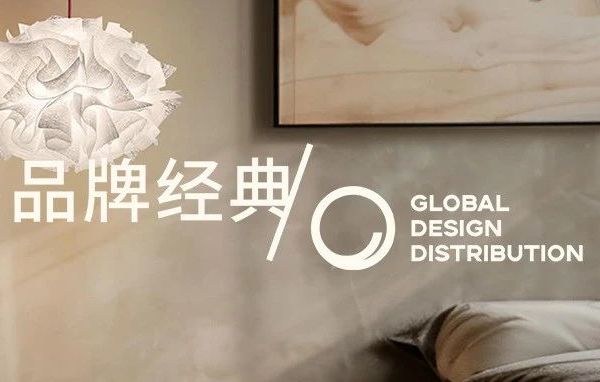 流光夏日｜Slamp 经典灯具系列