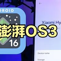 重大更新！澎湃OS 3，全面爆发！