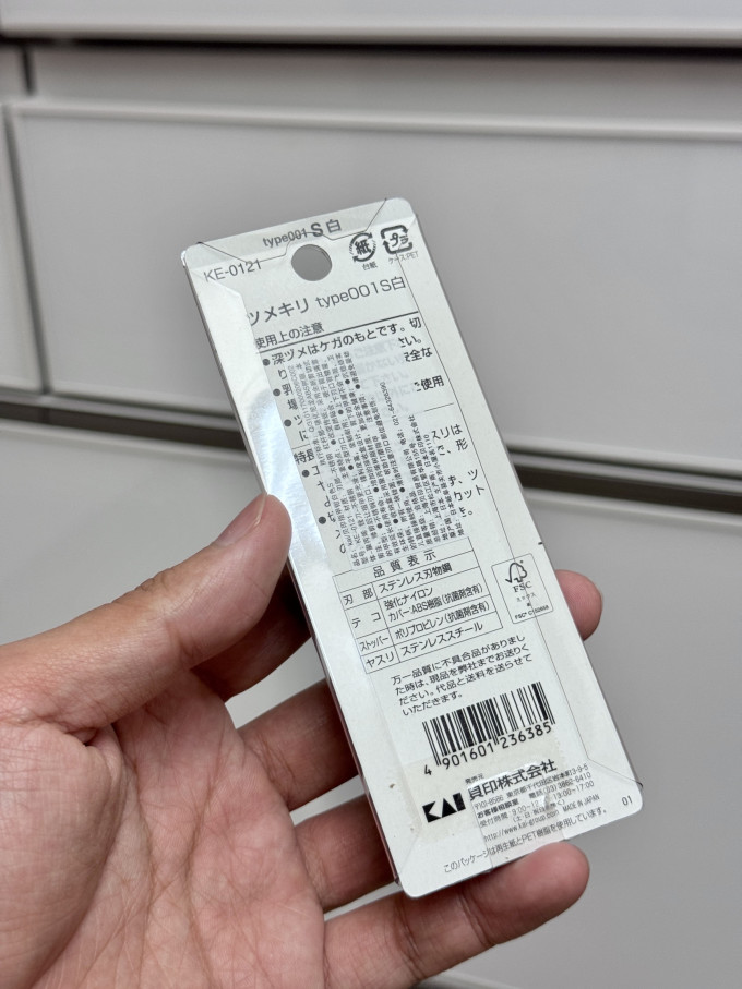贝印美甲工具
