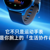 🌟 它不只是运动手表，更是你腕上的「生活协作者」