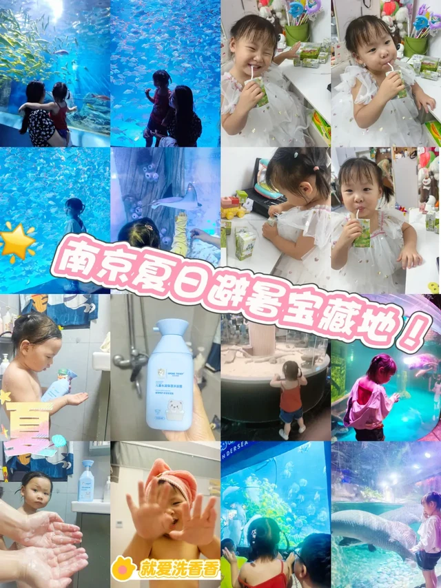 🌟 南京夏日避暑宝藏地！