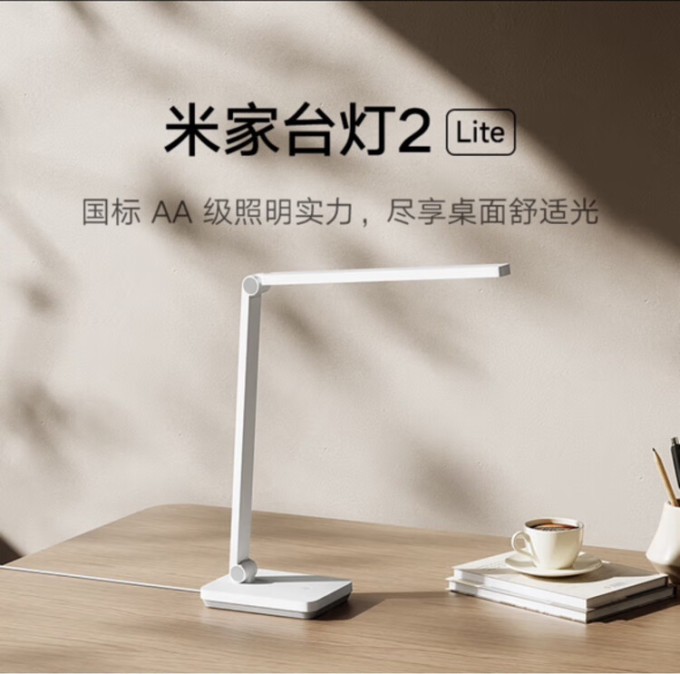 米家普通台灯