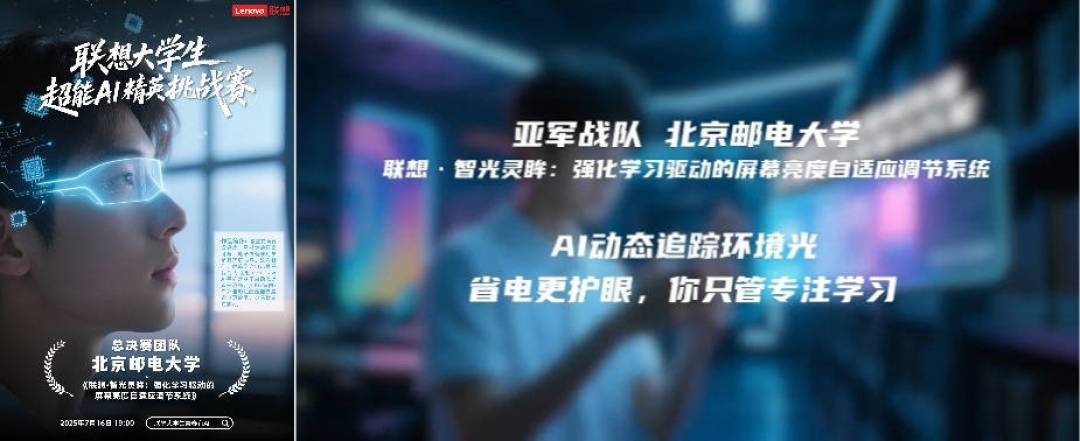 当联想天禧遇见大学生的奇思妙想,开启一场穿越时光的AI之旅