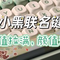 超级好看的罗小黑联名款机械键盘，颜值无敌！