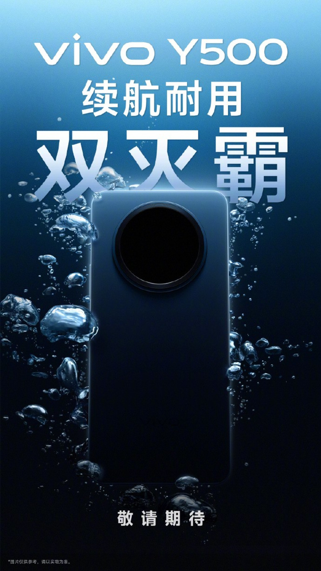 vivo Y500参数曝光,千元机续航卷出新高度