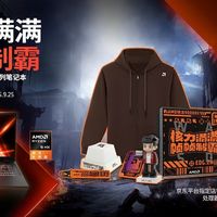 AMD开学大促开启!核力爆棚横扫游戏,多重好礼等你来