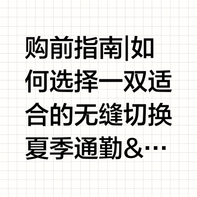 洞洞鞋天花板！迈乐毒液3代详细对比2.0T