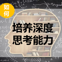 最好的哲学入门书：《我们如何思考》