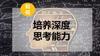 最好的哲学入门书：《我们如何思考》