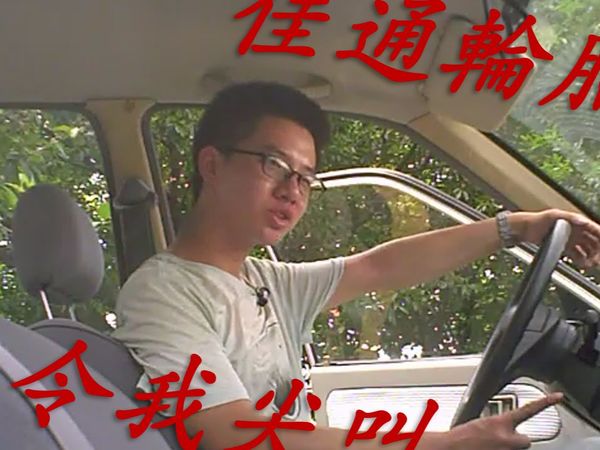 600块钱的佳通轮胎，为何让千禧年老司机发出狼嚎？
