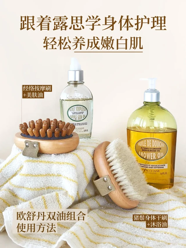 露思同款身体护理法💜双油组合养出奶油肌