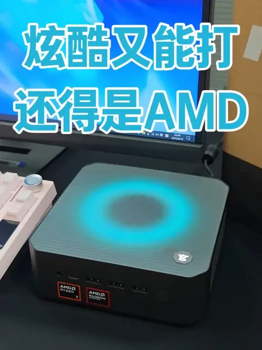 AMD加持，80瓦狂暴性能释放，玄派创世魔方迷你小主机 能打游戏能办公，全能型！#迷你电脑 #玄派创世魔方 #AMD #显卡