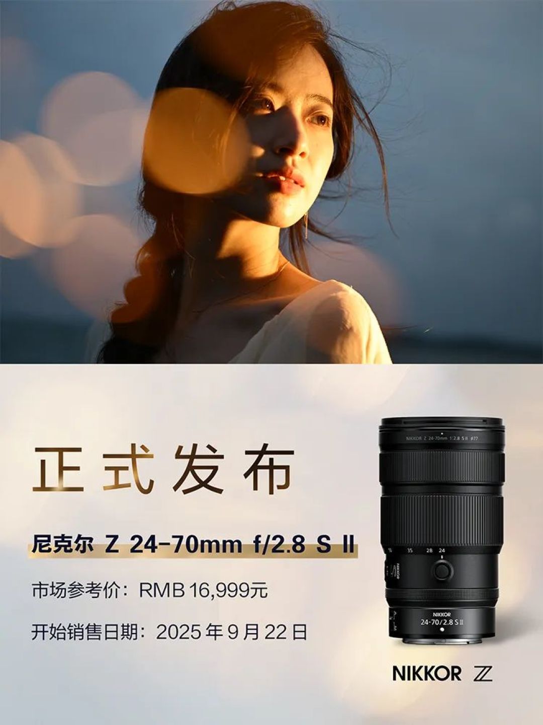 尼康尼克尔Z24-70mm f/2.8S Ⅱ镜头正式发布