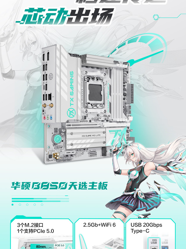 1299 元华硕 B850M 天选主板开售：3 个 M.2 接口，2.5G 网口 + WiFi 6