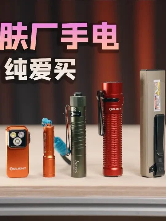傲雷手电，换皮永远是最大的吸引力 纯爱买#傲雷手电 #傲雷 #战术手电 #小方侠