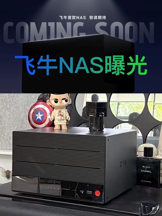 飞牛自研NAS硬件首次曝光！