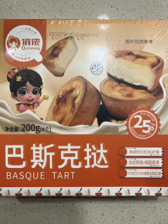 不用加热，可以直接冷吃的俏侬巴斯克蛋挞