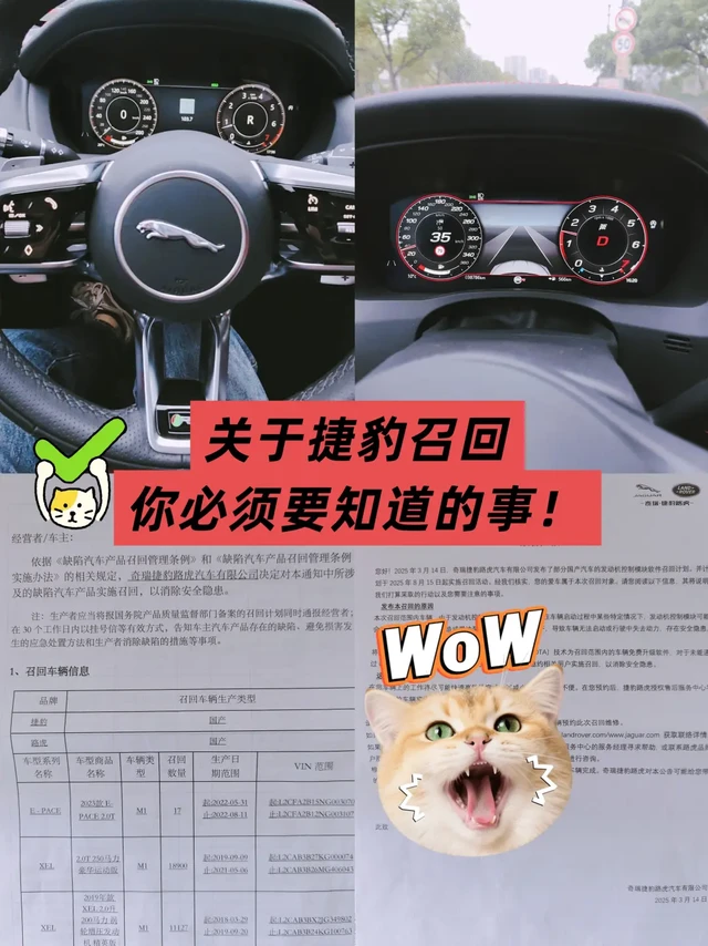 关于捷豹召回，你必须要知道的事！！