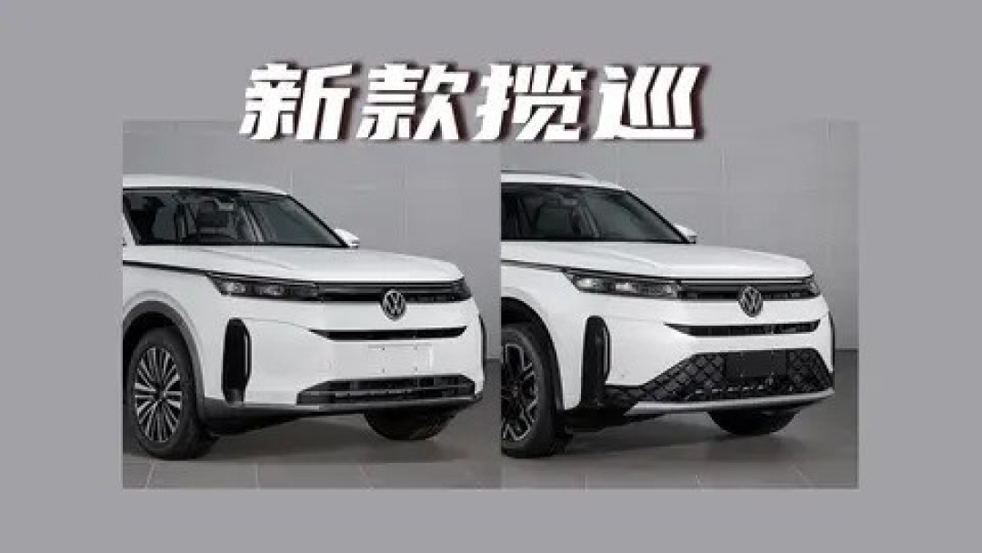 新款揽巡申报信息曝光:外观优化升级,搭载第五代EA888发动机