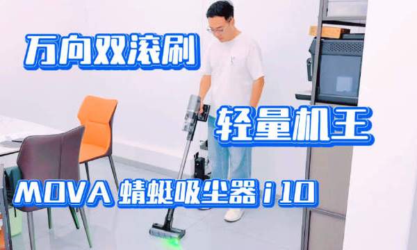 咱就是说,家里打扫卫生这事儿吧,真挺让人头大的!以前用那老式吸尘器,又沉又笨,拐个弯跟考驾照似的,沙发底床底?得嘞,您自己趴下掏吧!清洁效果嘛...全凭感觉,吸完一开灯,好家伙,灰还在那儿跟你say