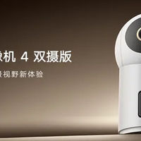 小米智能摄像机4双摄版发布：299元！同时看2个角度