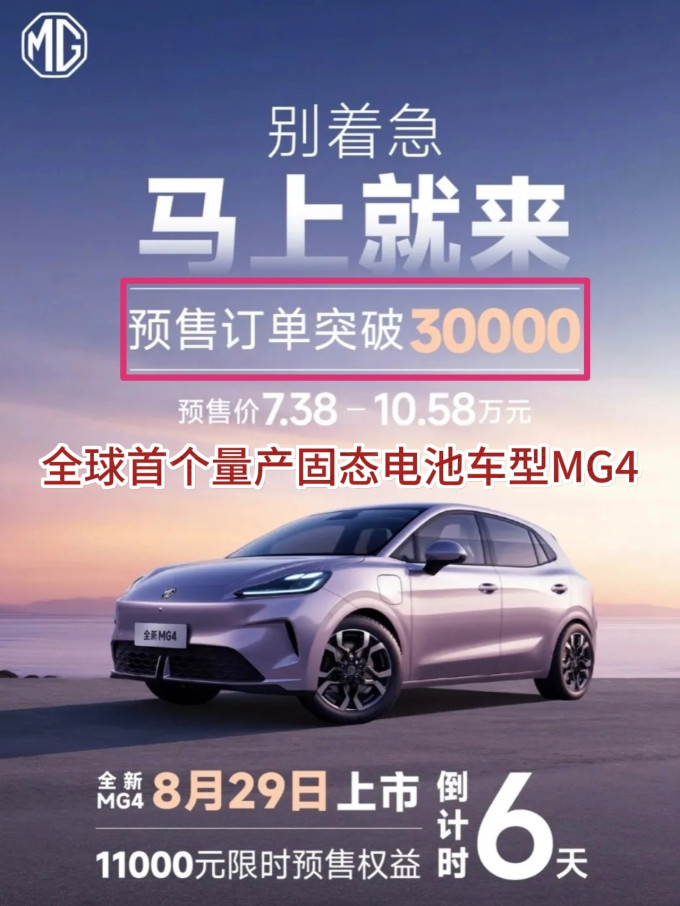 名爵新能源车