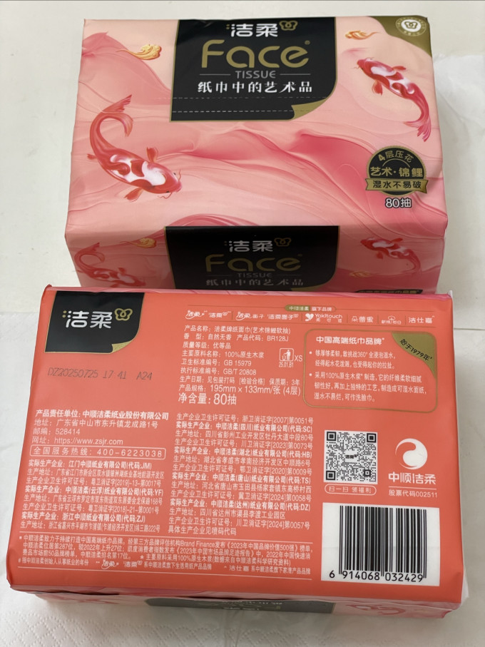 洁柔抽纸