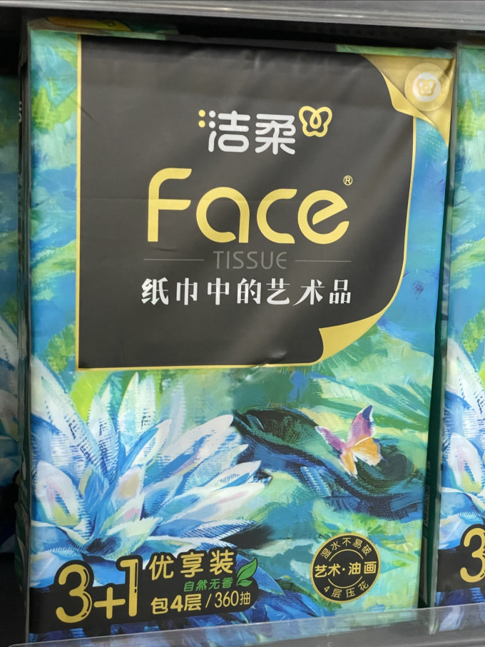 洁柔抽纸