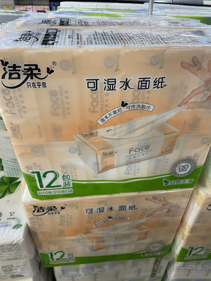 洁柔抽纸
