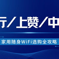 【值否】69元真香？格行随身WiFi6深度体验：5年质保+稳定穿墙