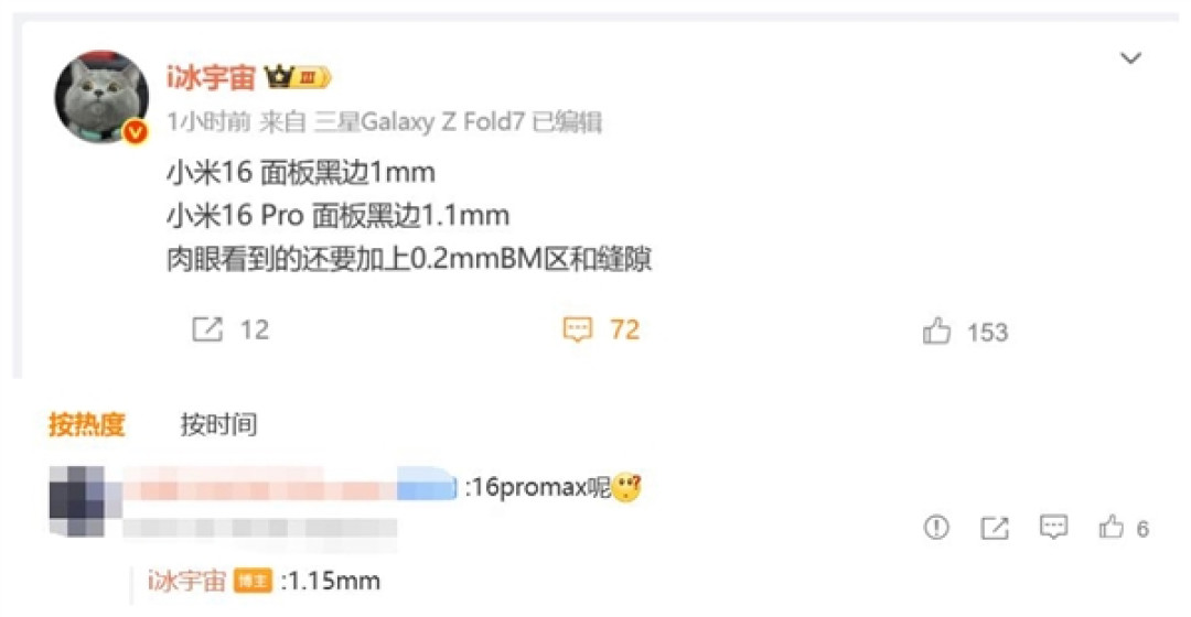 曝小米16黑边仅1mm:小米史上最窄