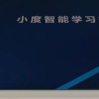 小度学习机K30高思小学初中高中通用 装备