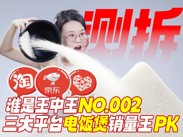电饭煲该怎么选?三款人气产品对比体验+拆解