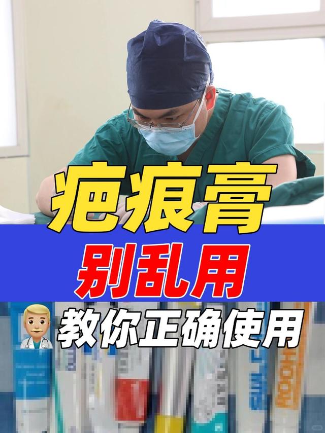 疤痕膏别乱用!疤痕医生教你正确使用方法