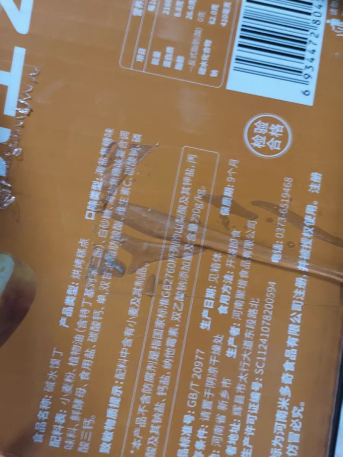饼干糕点