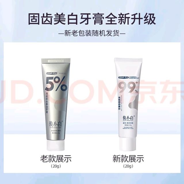 俊小白牙膏：便携装出差好伴侣