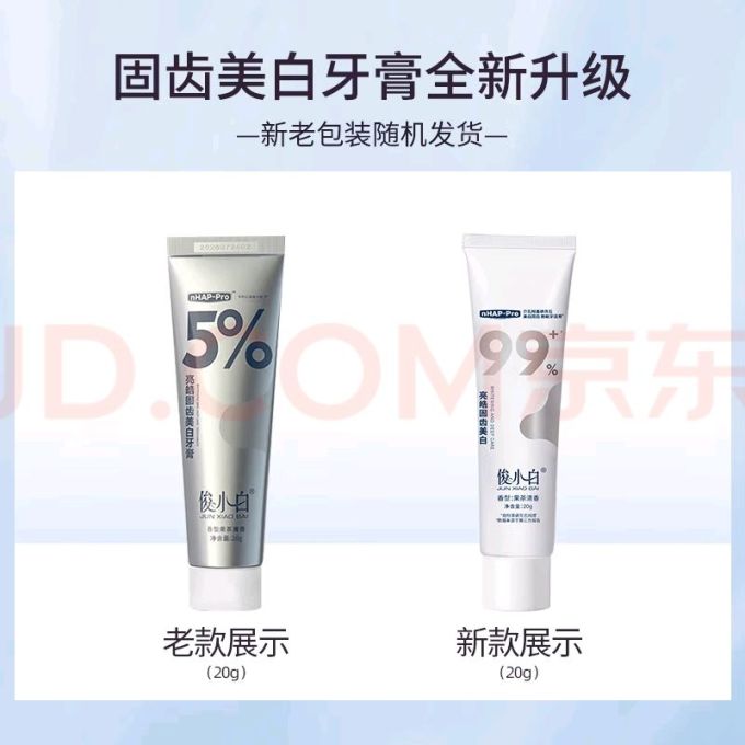 俊小白牙膏