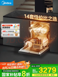 美的RX600S洗碗机体验报告